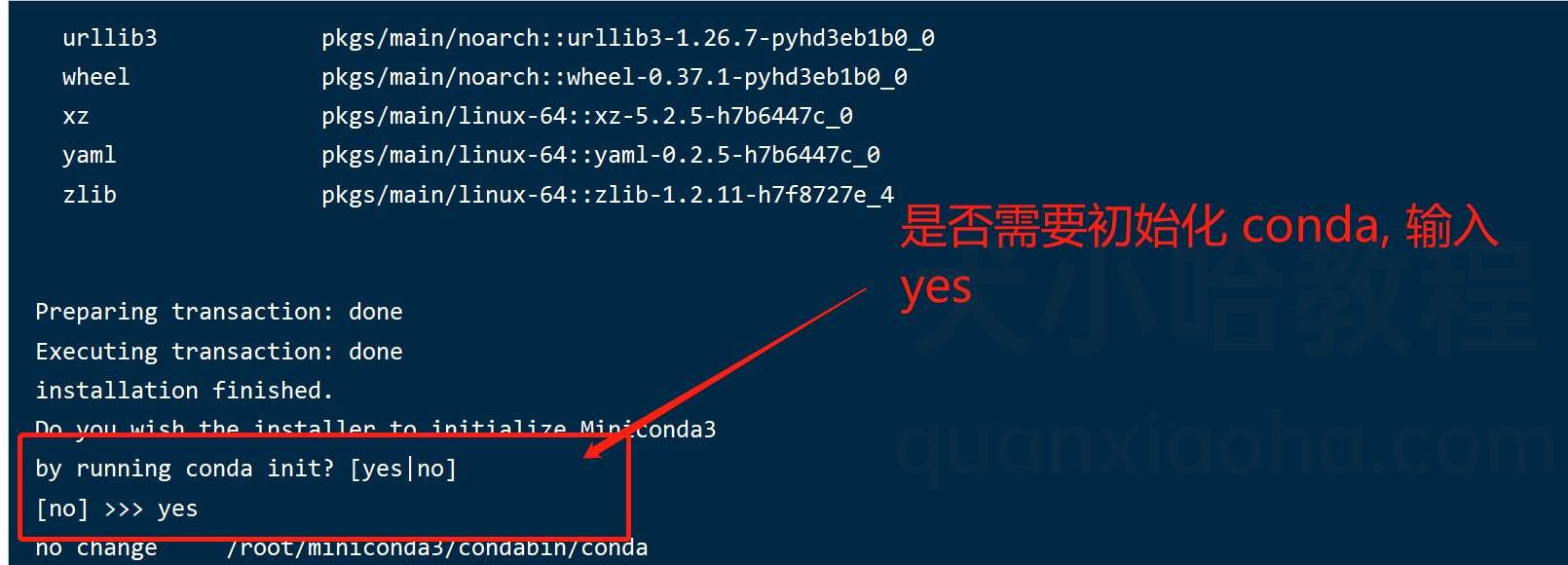 linux 安装 miniconda 截图