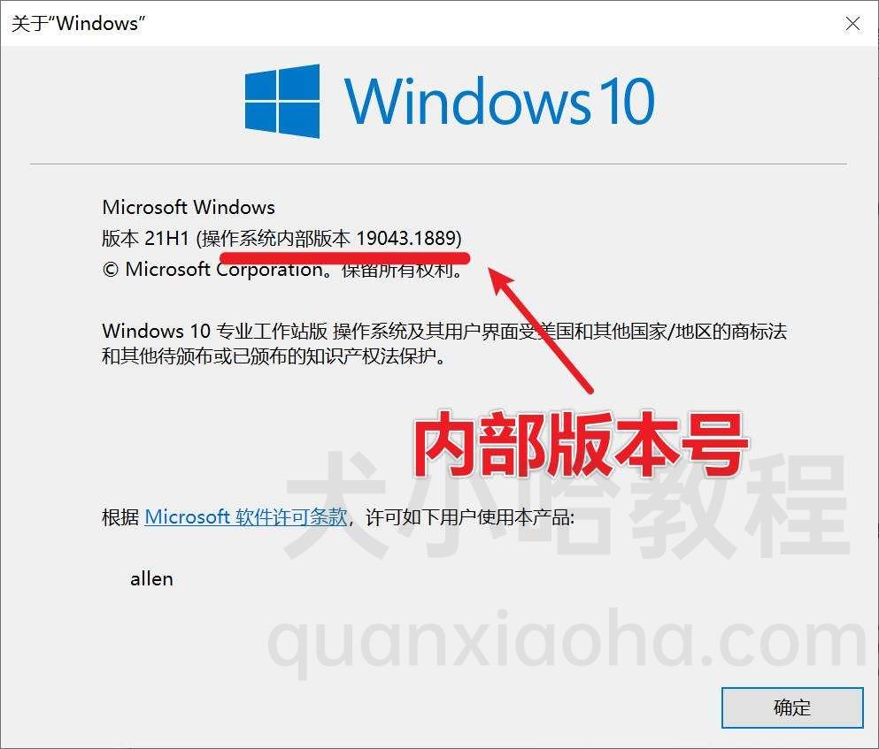 查看当前 Windows 系统内部版本号