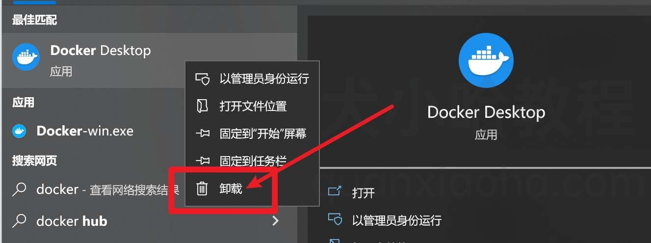 Windows 系统卸载 Docker Compose