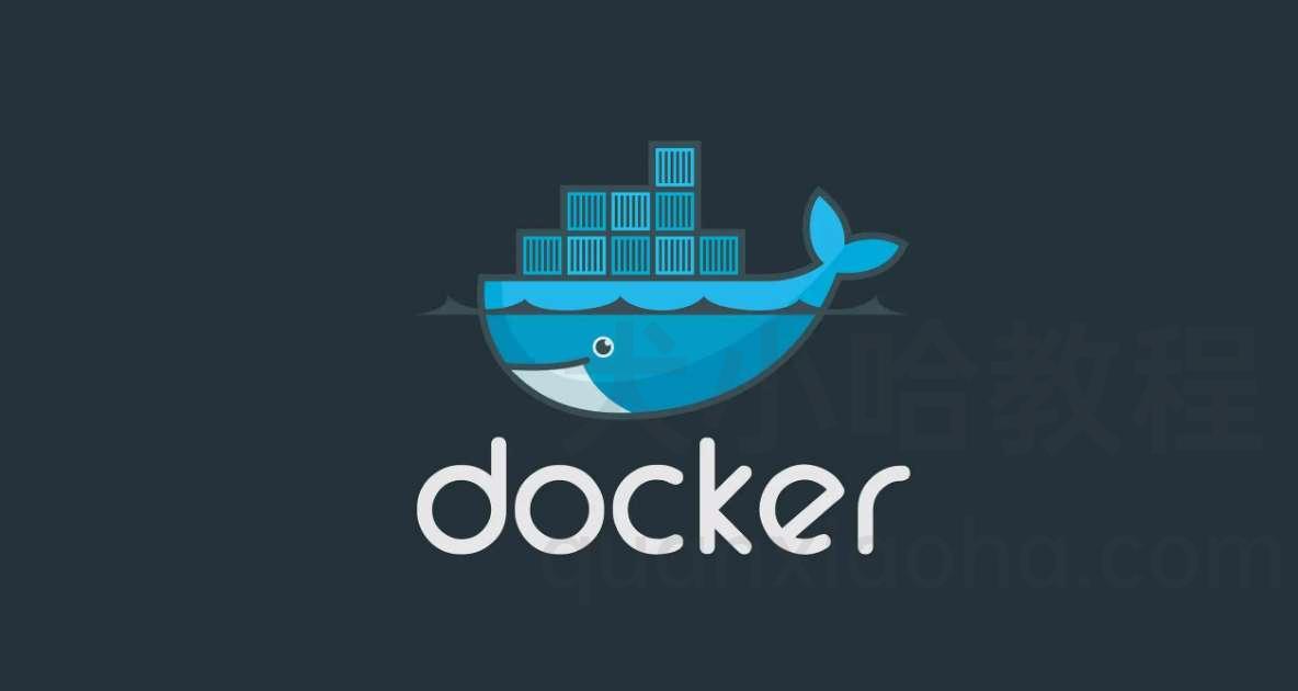 Docker 教程（图文讲解）