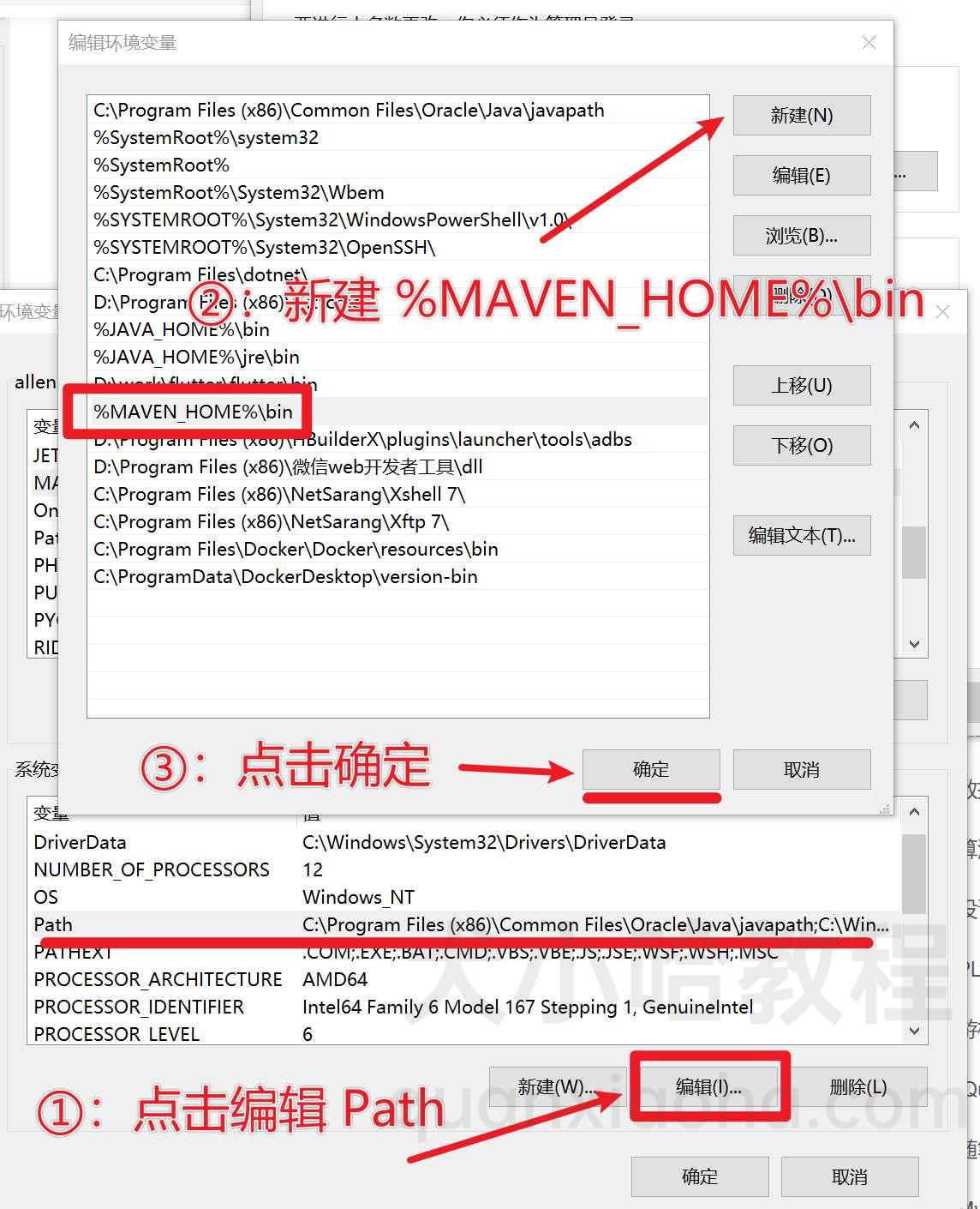 配置 MAVEN 环境变量