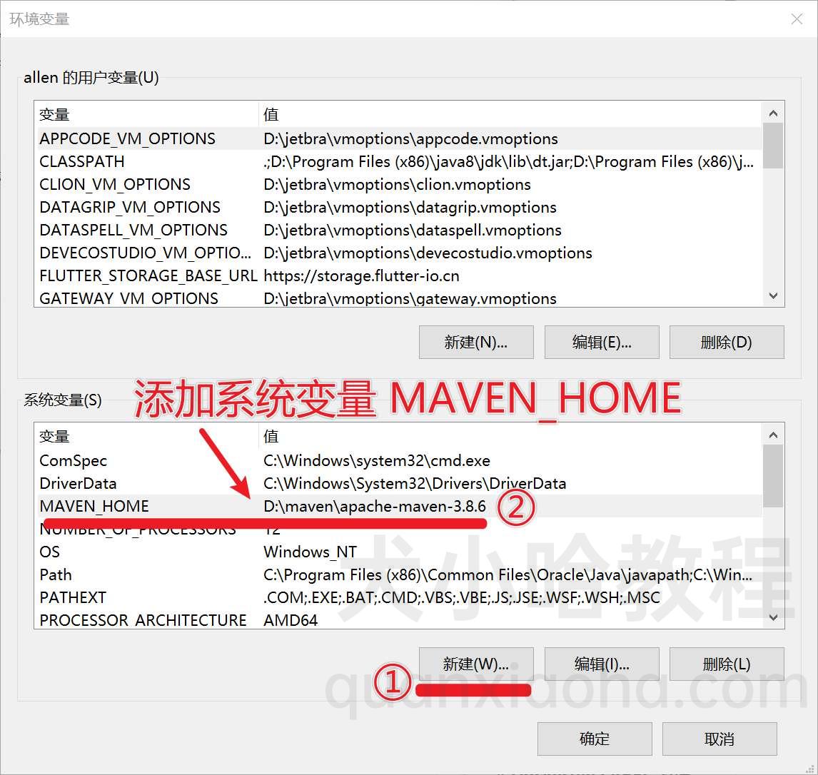 配置 MAVEN 环境变量