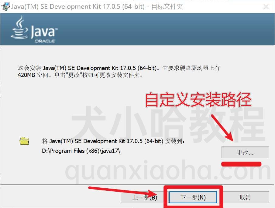 开始安装 JDK 17 步骤2