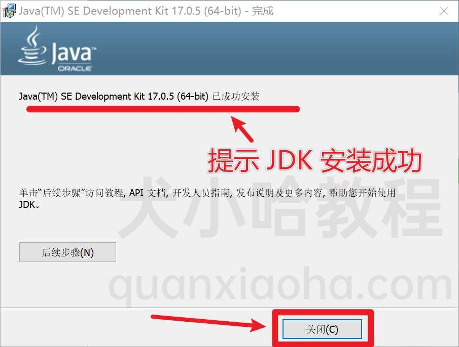 JDK 17 安装成功