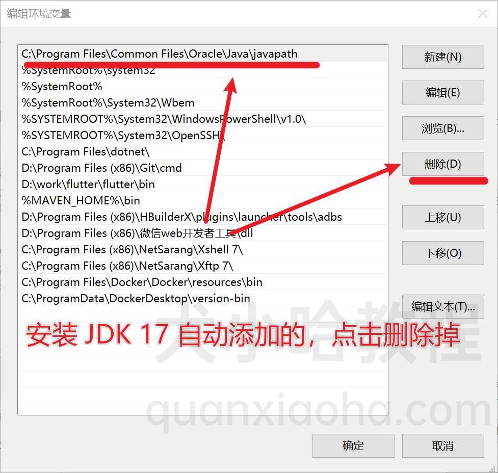 删除掉 JDK 17 自动添加的环境变量