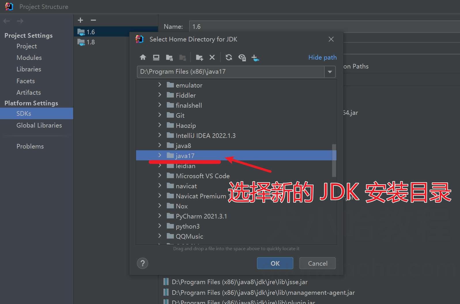 选择新的 JDK 安装目录