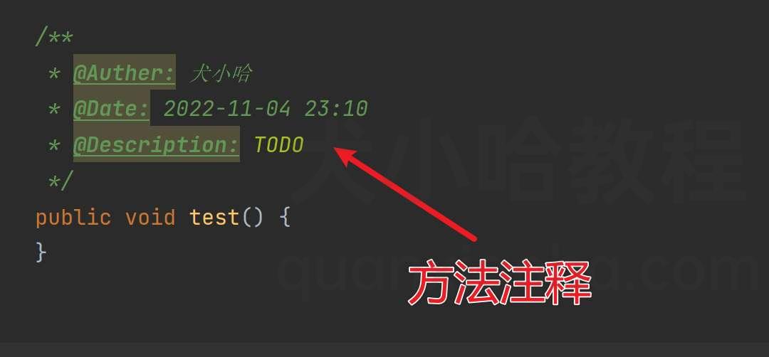 方法注释效果图