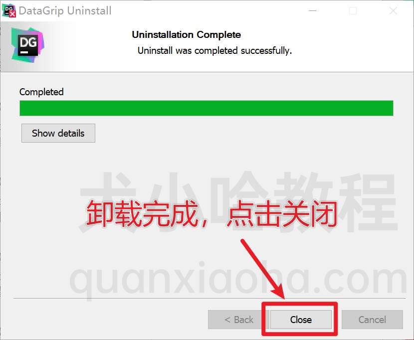 Datagrip 卸载完成，点击关闭