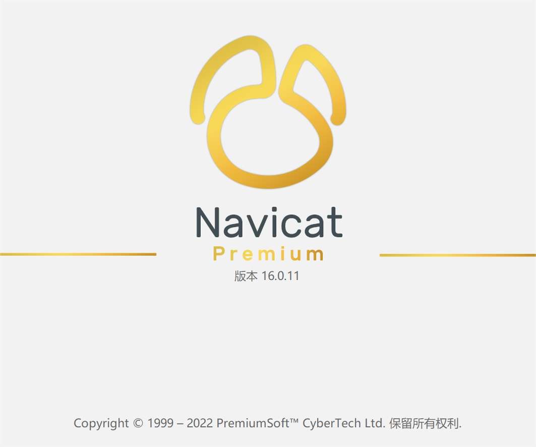 Navicat 16 破解版安装教程_激活码分享