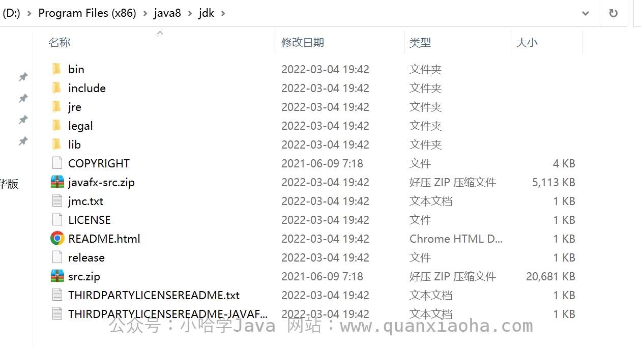 JDK 1.8 目录下的文件