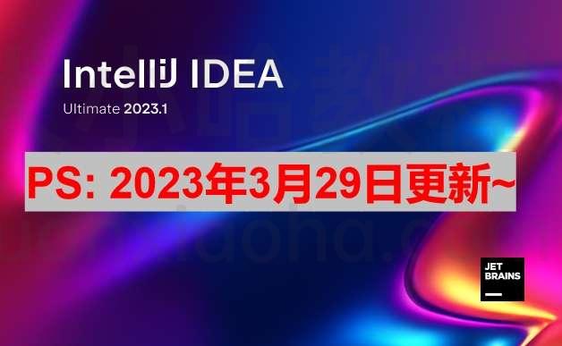 IDEA 2023.1 破解激活教程