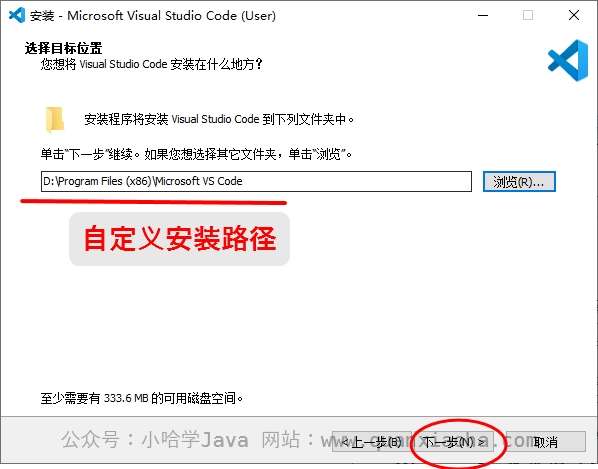 自定义 VSCode 安装路径