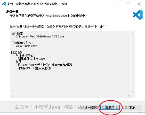 开始安装 VSCode