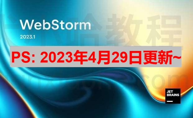 Webstorm 2023.1.1 版本启动界面