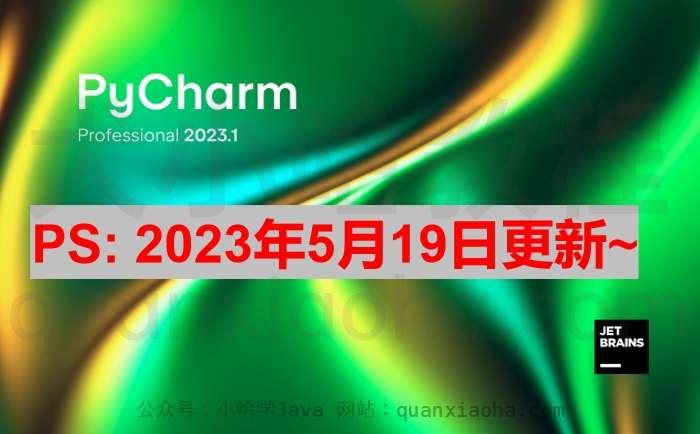 Pycharm 2023.1.2 破解版安装教程（附激活码,亲测有效）