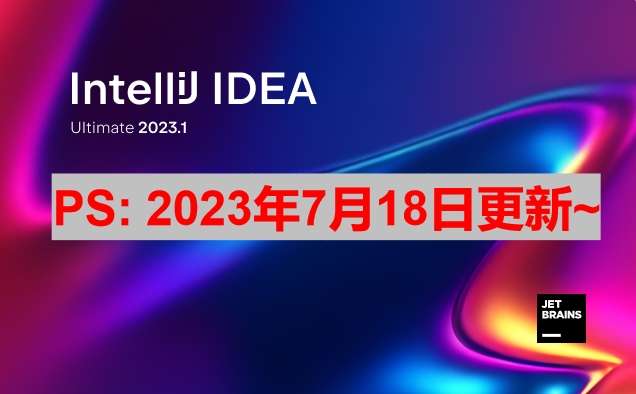 IDEA 2023.1.4 破解激活教程