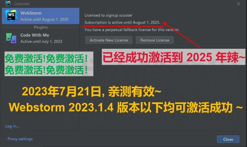 Webstorm 2023.1.4 成功激活至 2099 年截图