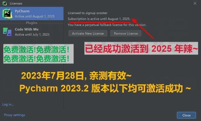 Pycharm 2023.2 版本激活破解成功