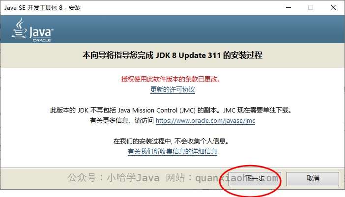 JDK 1.8 下载与安装教程（图文讲解）