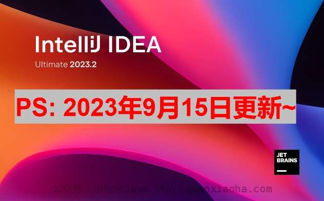 IDEA 2023.2.2 版本启动界面