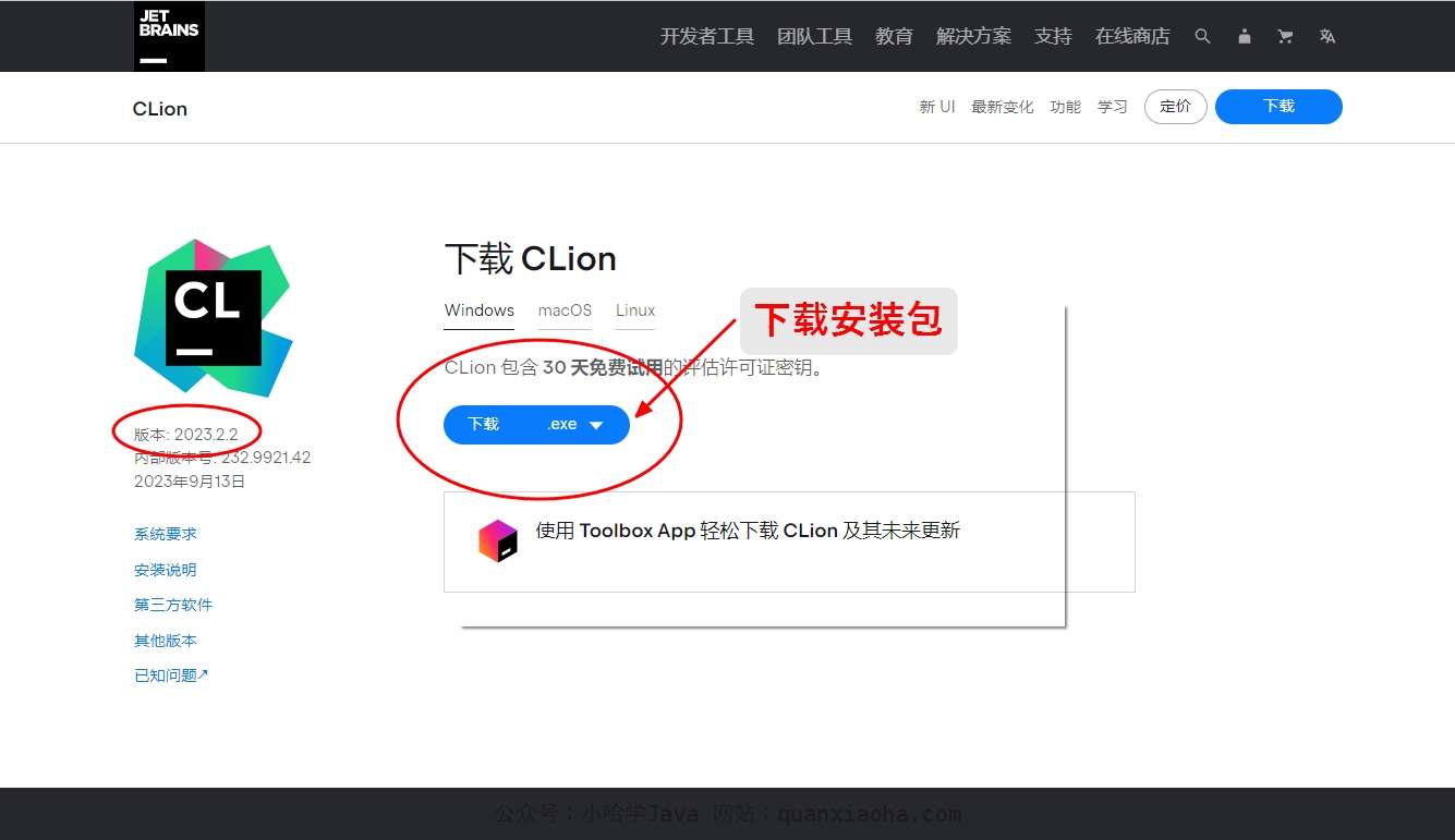 Clion 2023.2.2版本官网下载