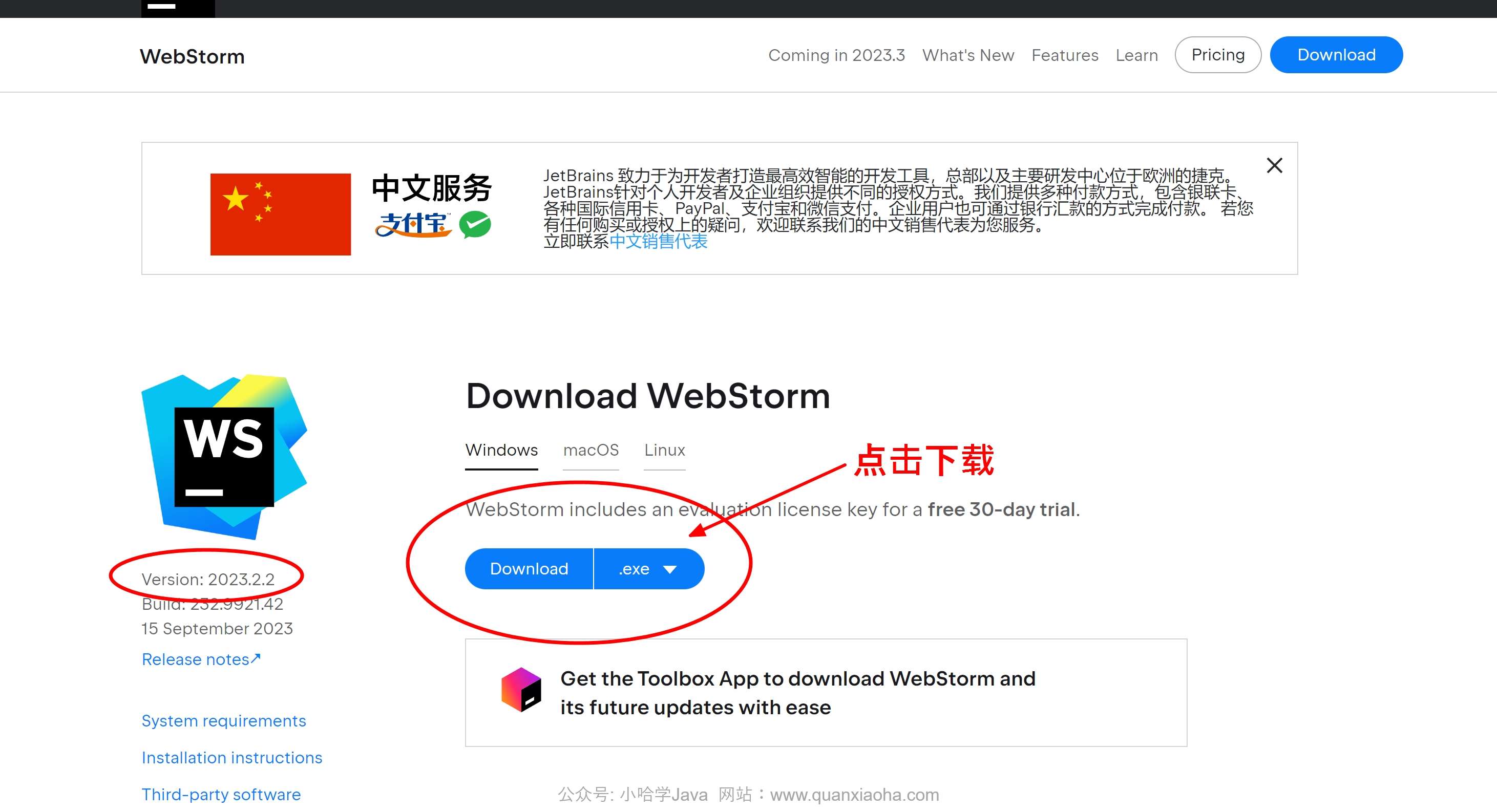 Webstorm 2023.2.2 版本官网下载