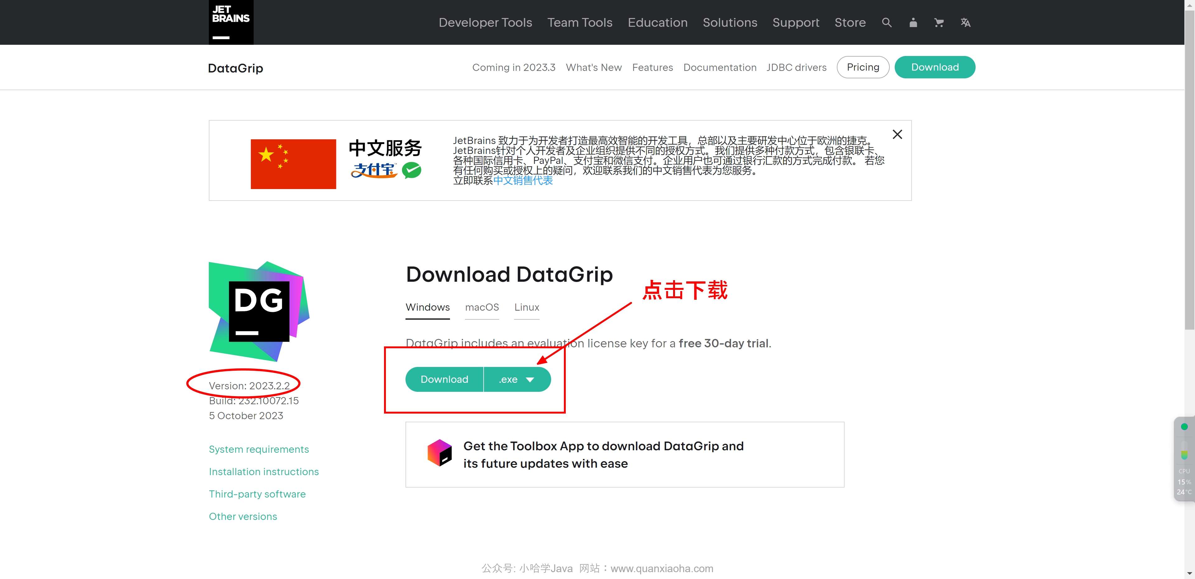 Datagrip 2023.2.2版本官网下载