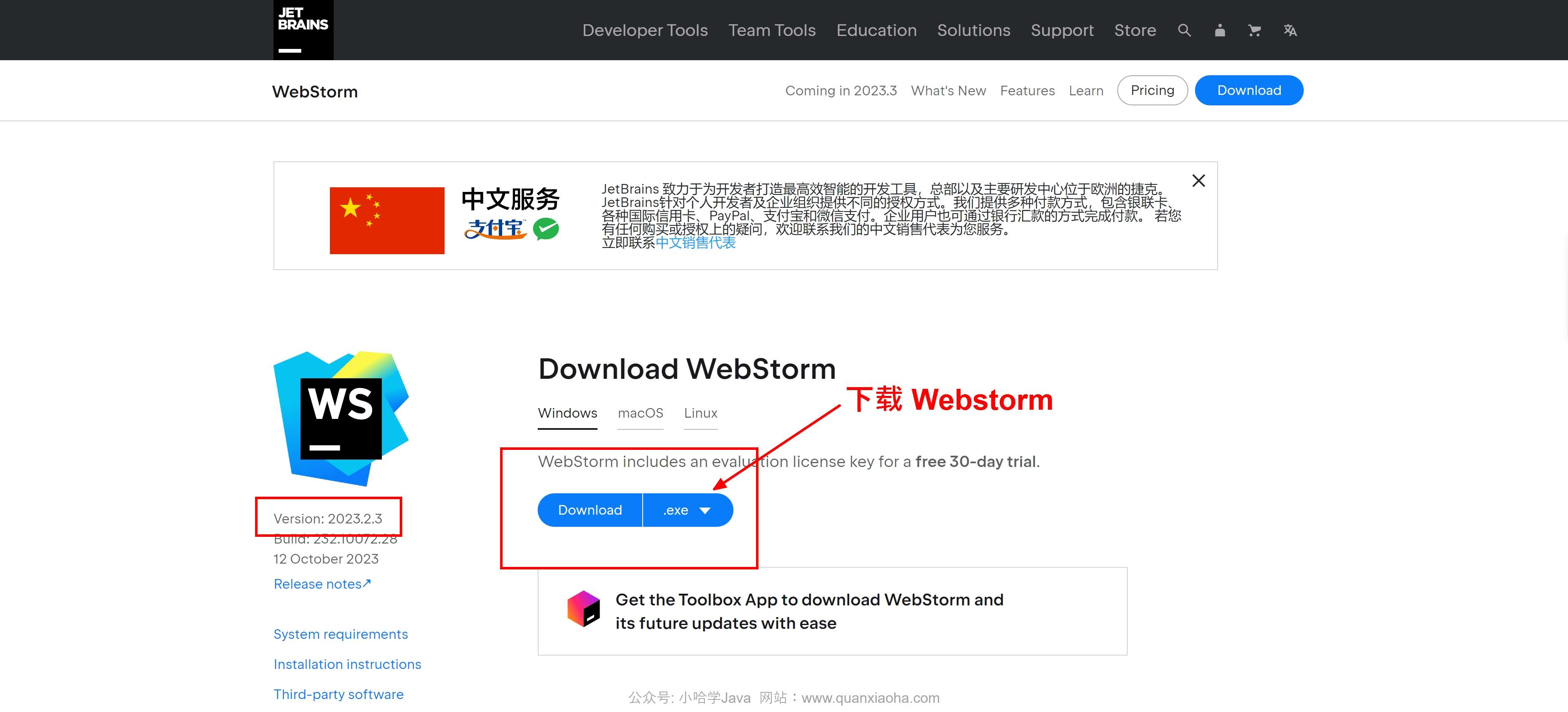 Webstorm 2023.2.3 版本官网下载