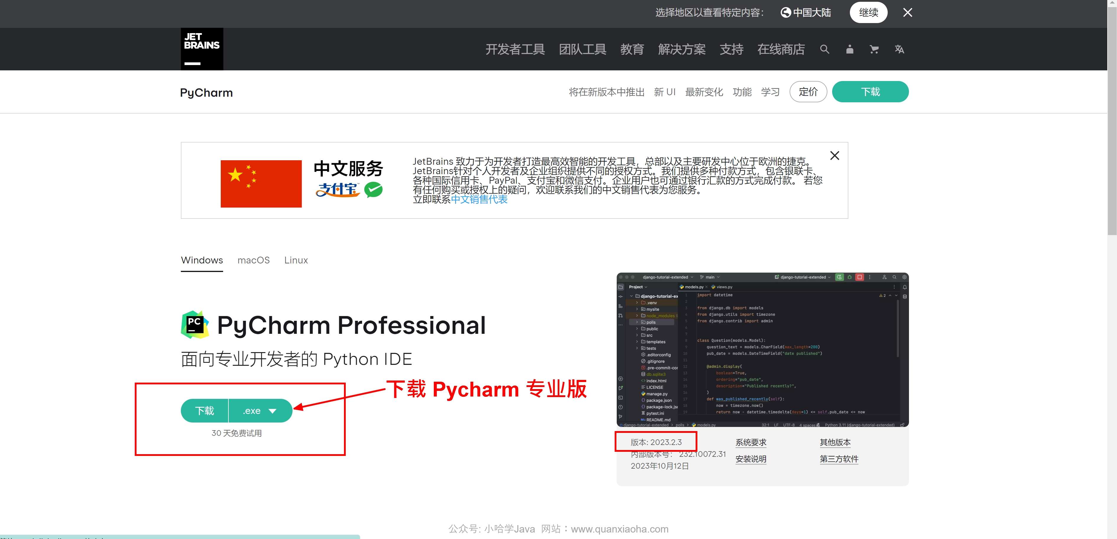 下载 Pycharm 2023.2.3 安装包