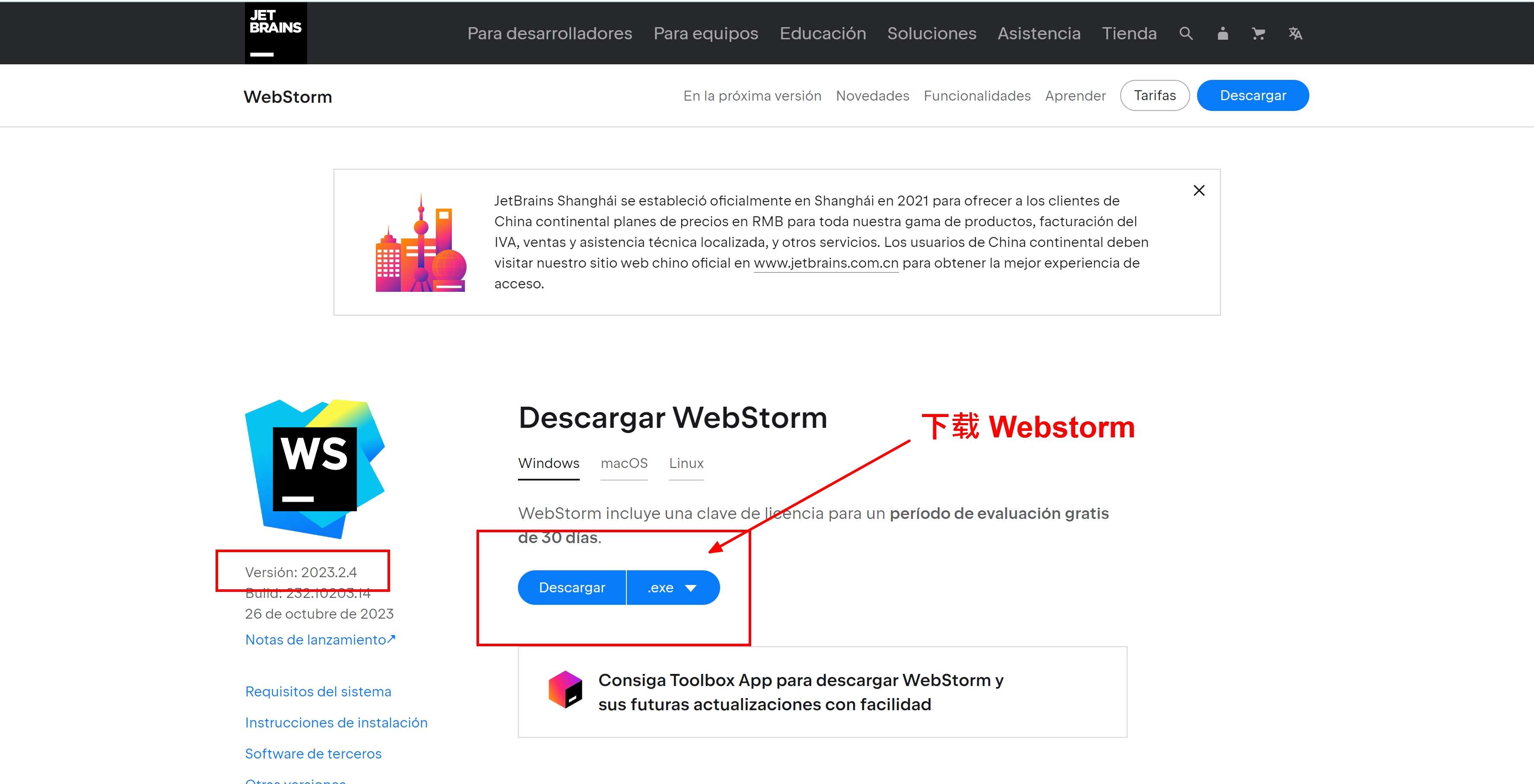 Webstorm 2023.2.4 版本官网下载