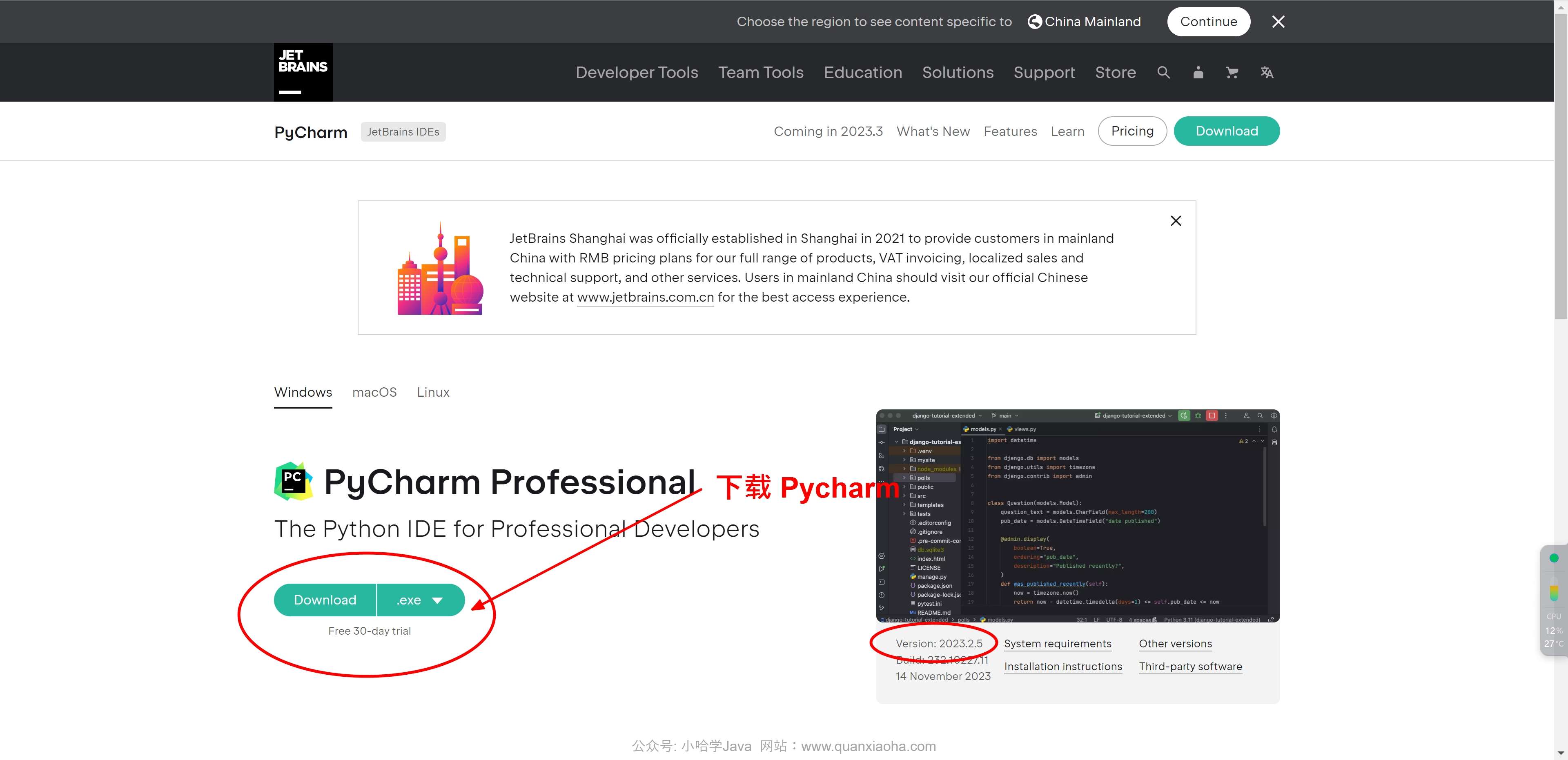 下载 Pycharm 2023.2.5 安装包