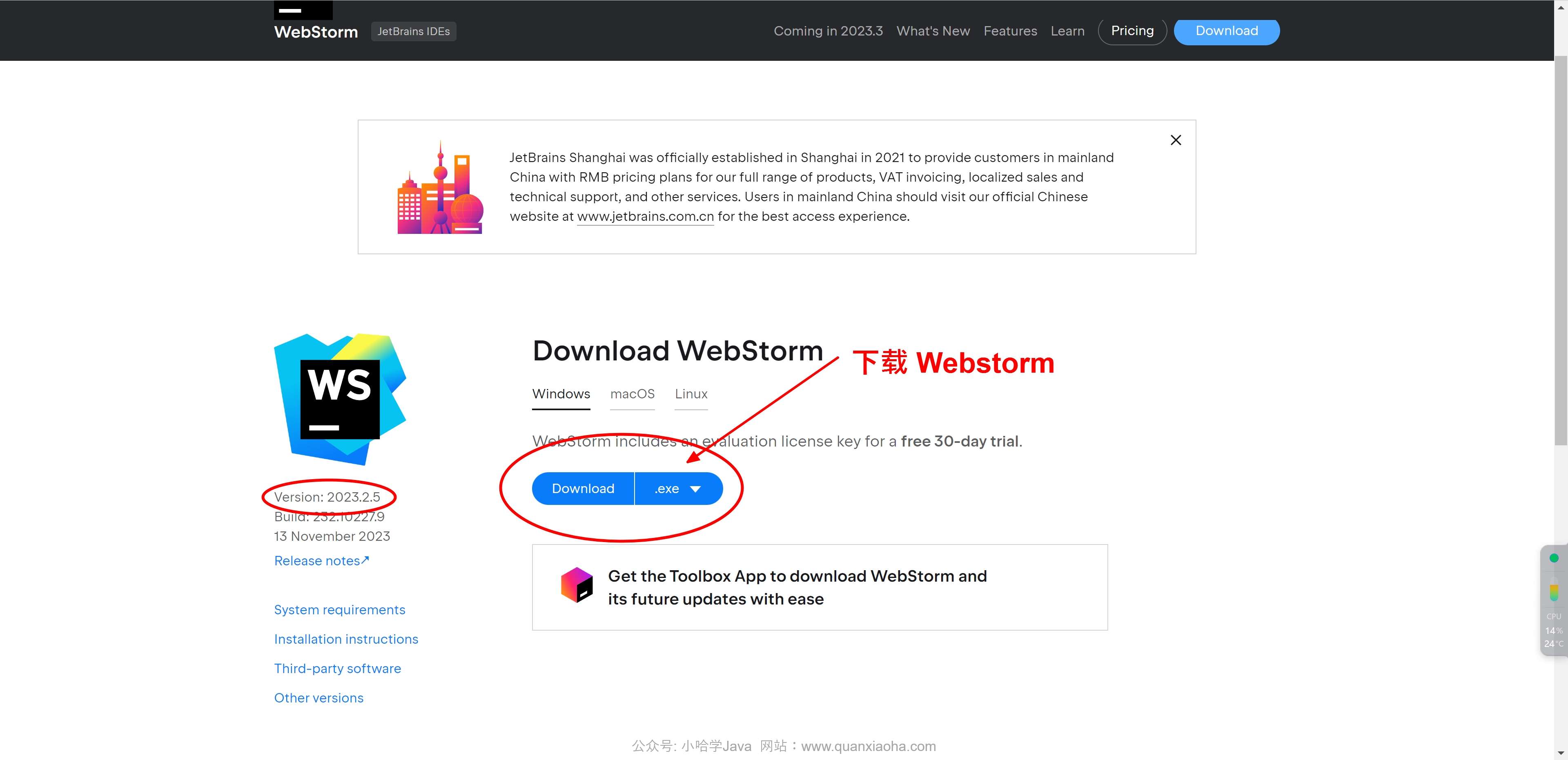 Webstorm 2023.2.5 版本官网下载