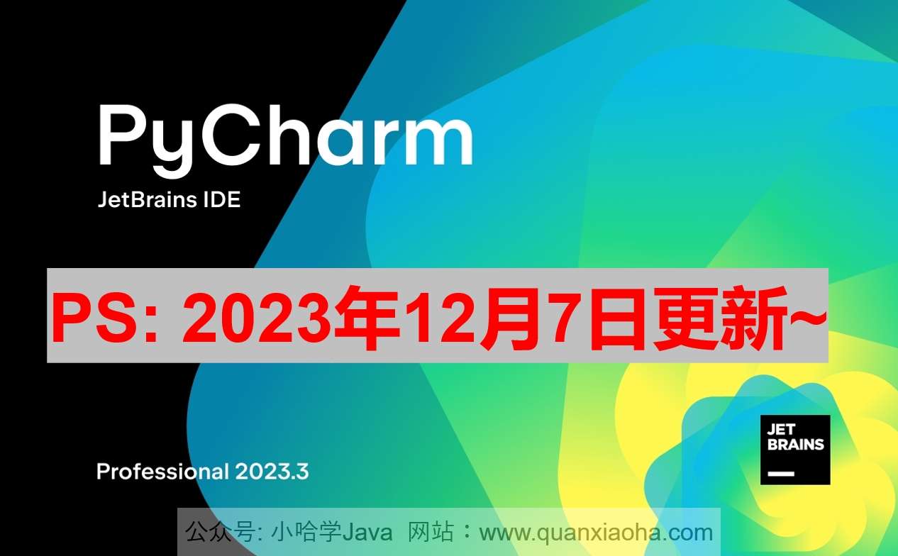 Pycharm 2023.3 最新激活码,破解版安装教程（亲测有效）