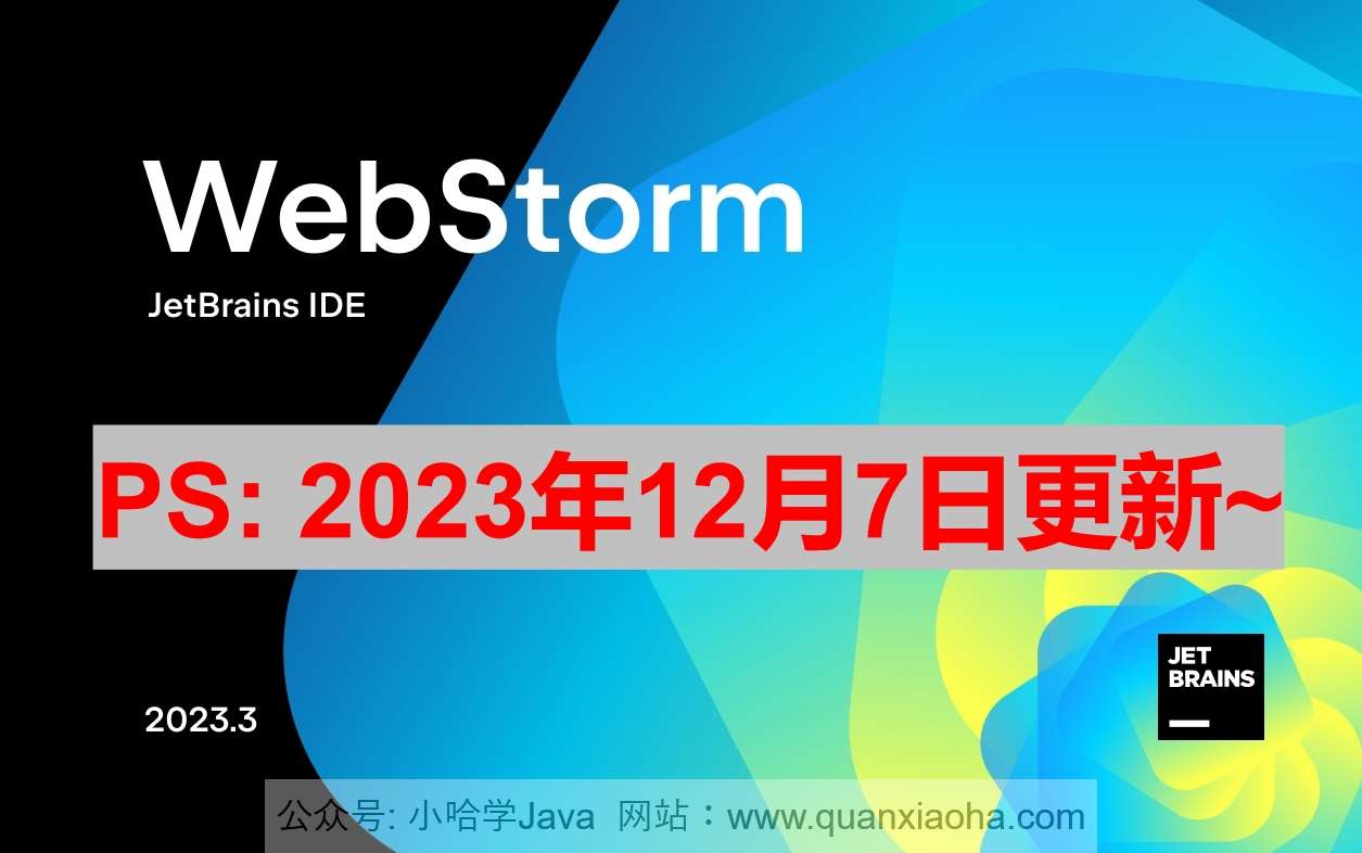 Webstorm 2023.3 版本启动界面