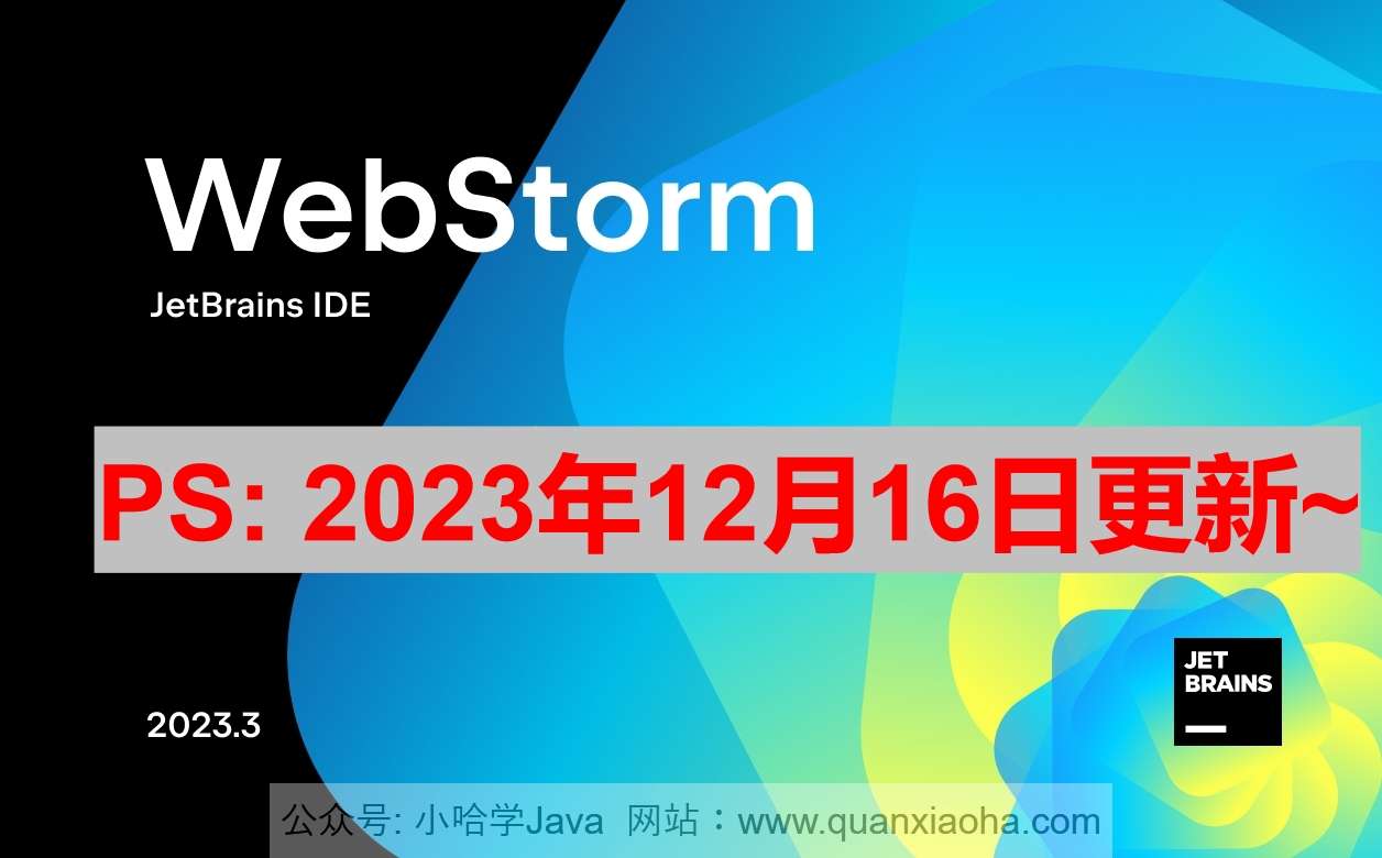 Webstorm 2023.3.1 版本启动界面