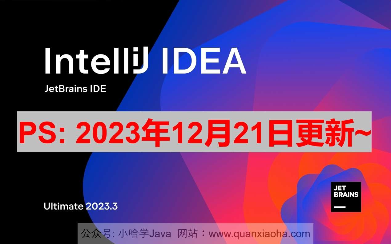 IDEA 2023.3.2 破解激活教程