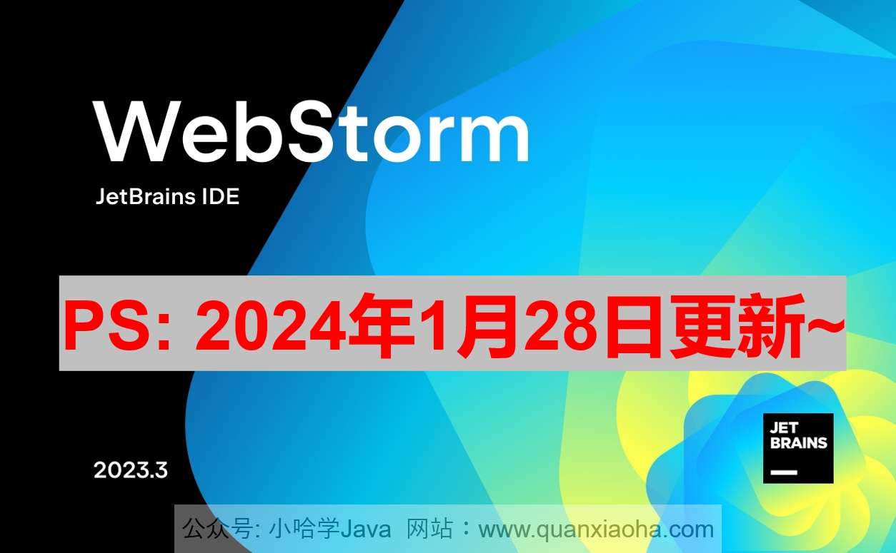 Webstorm 2023.3.3 版本启动界面