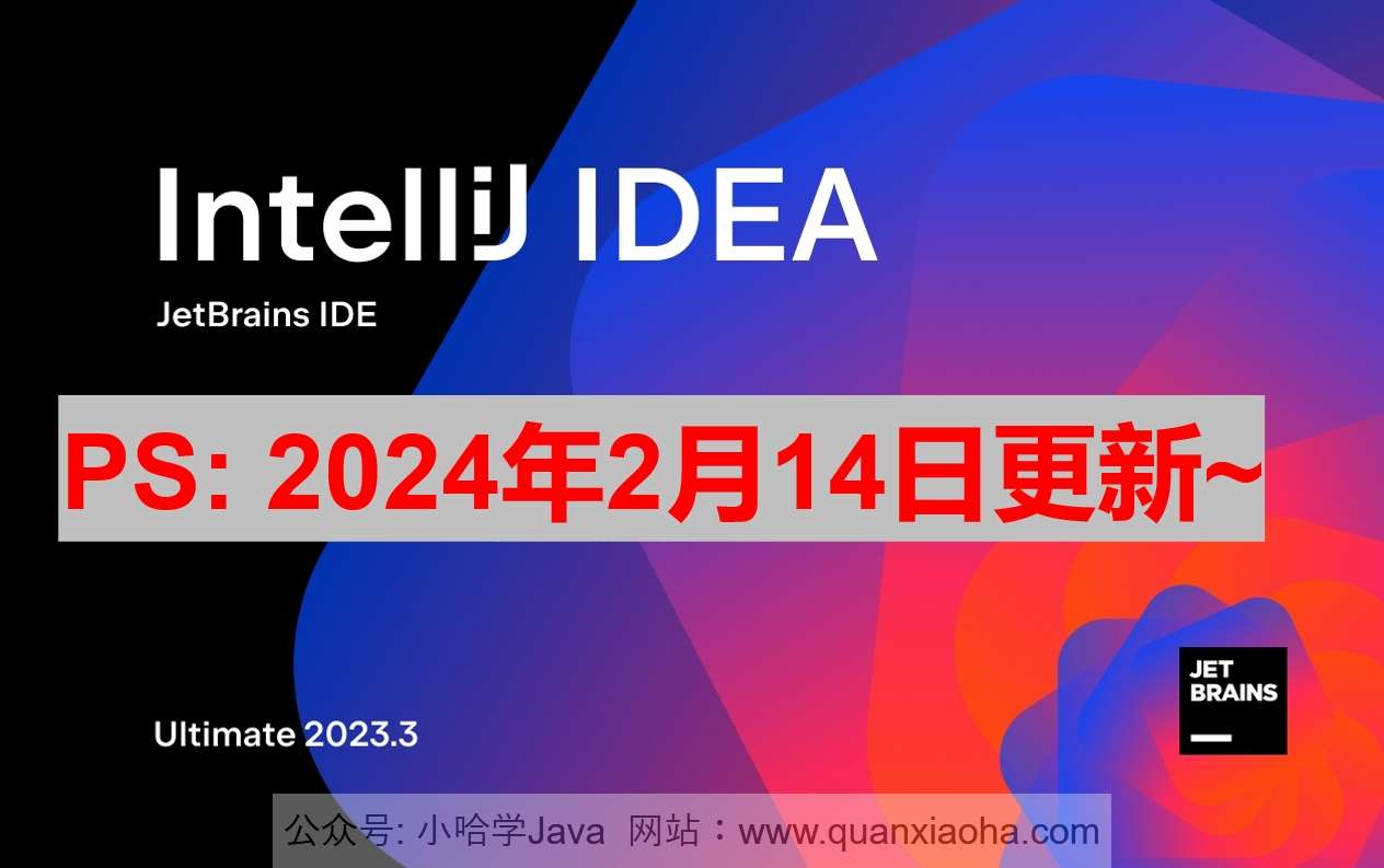 IDEA 2023.3.4 破解激活教程