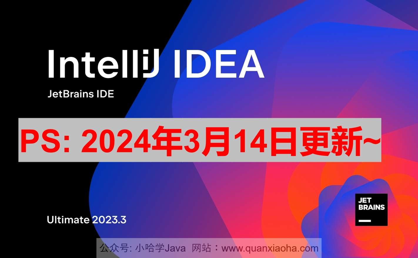 IDEA 2023.3.5 最新激活码,破解版安装教程（亲测有效~）