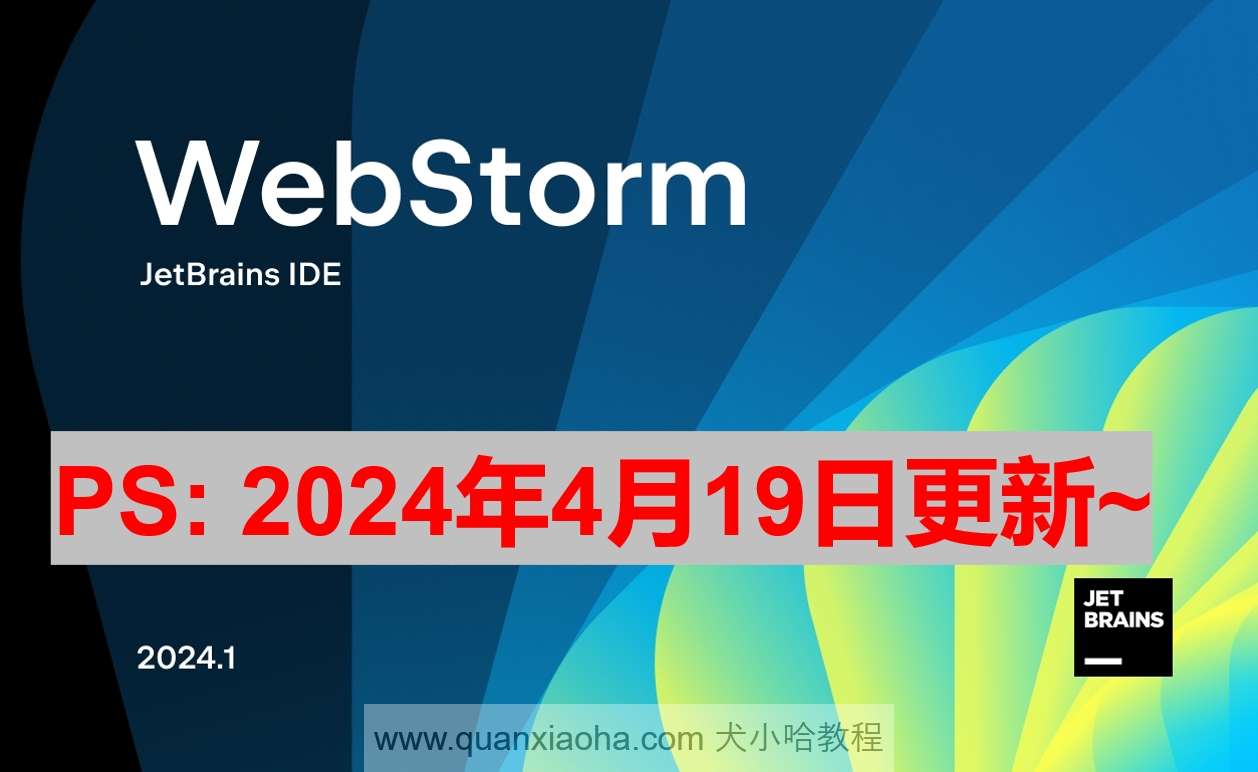 Webstorm 2024.1.1 版本启动界面