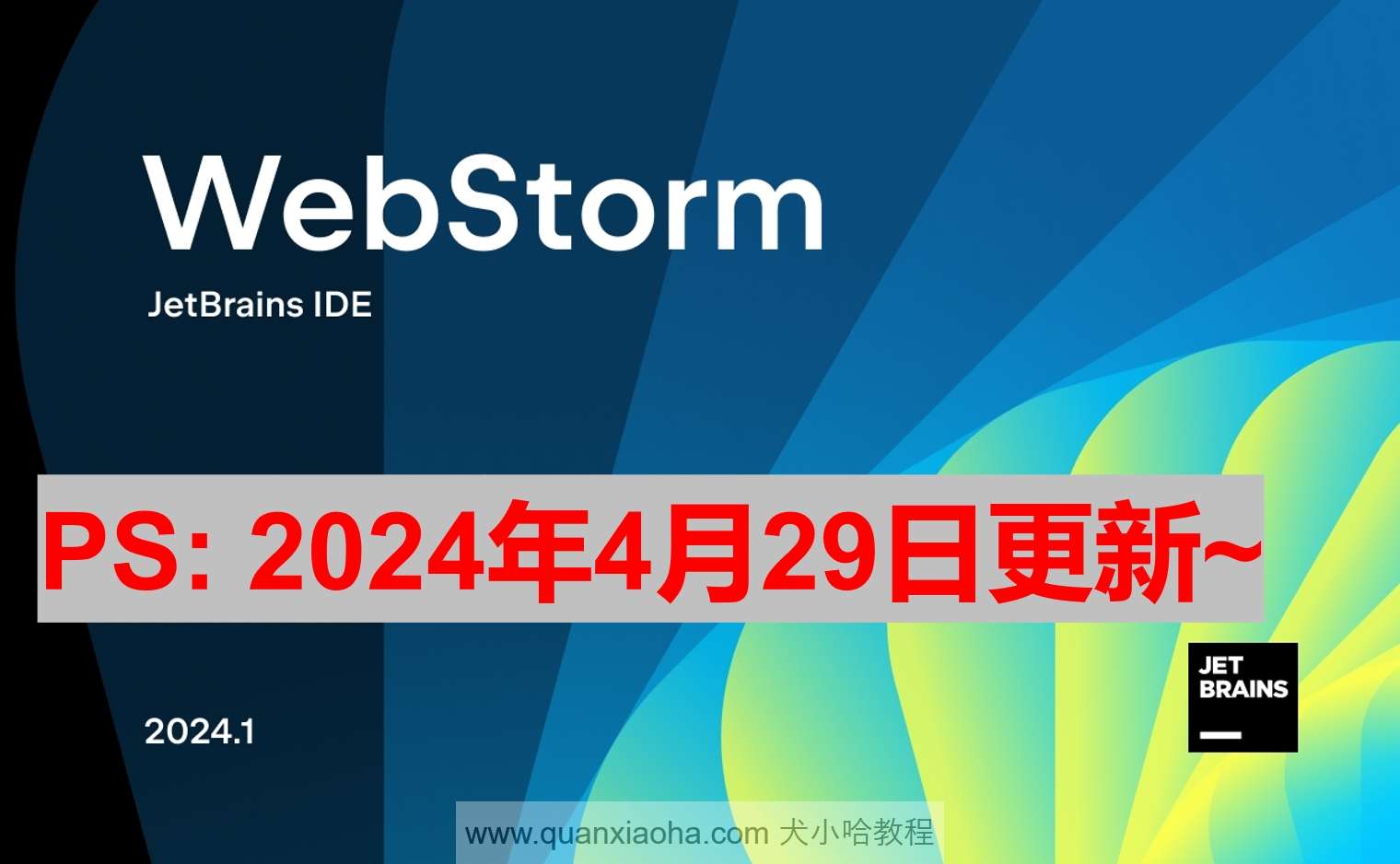 Webstorm 2024.1.2 版本启动界面