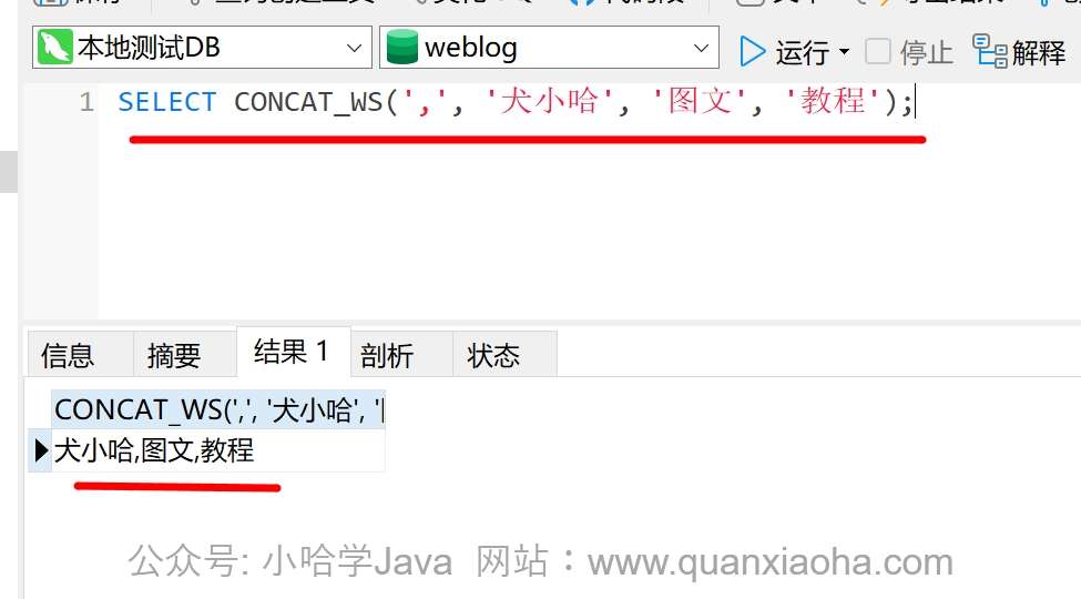 使用 CONCAT_WS 函数