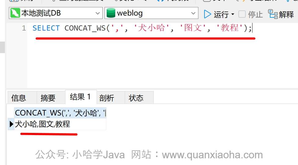 使用 CONCAT_WS 函数