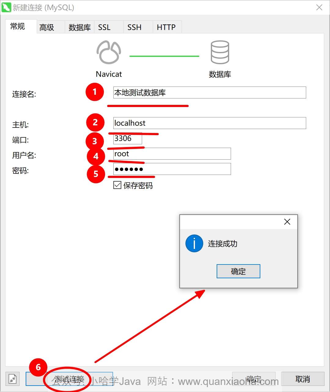 通过 Navicat 连接到 MySQL