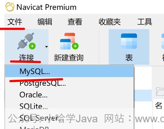Navicat 新建 MySQL 连接