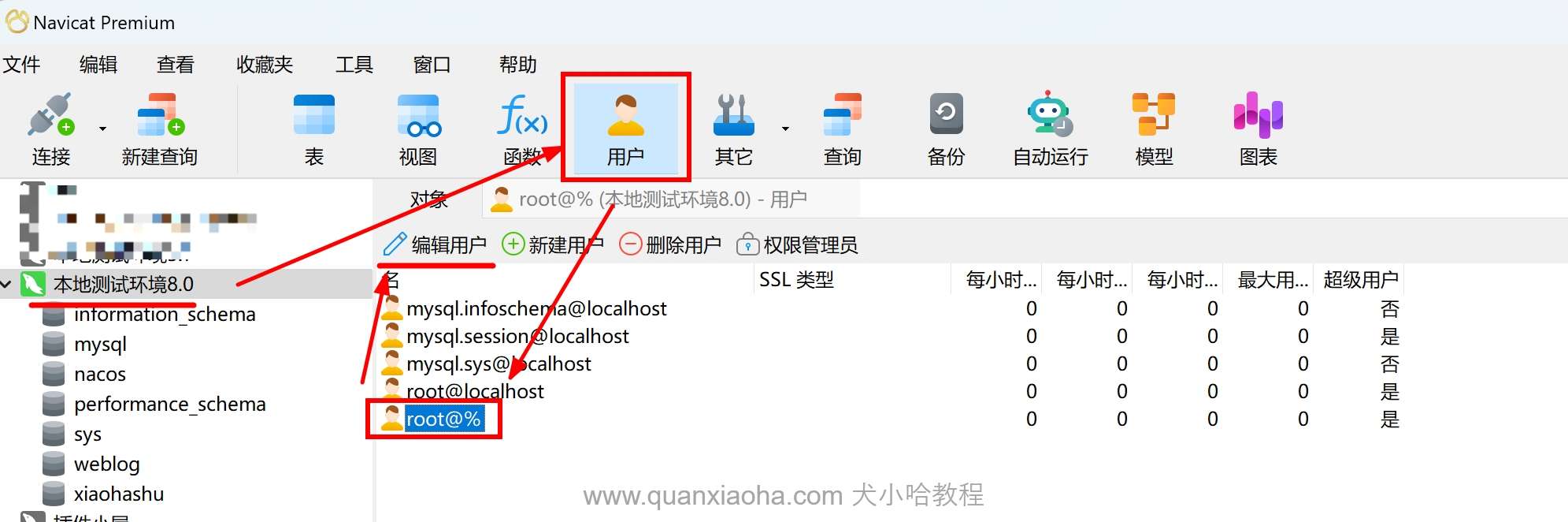 Navicat 查看 MySQL 用户