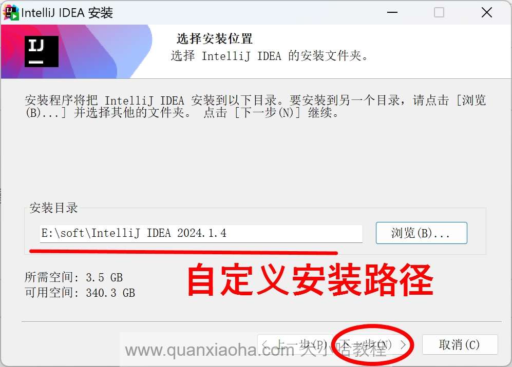 自定义 IDEA 2024.3.5 版本安装路径