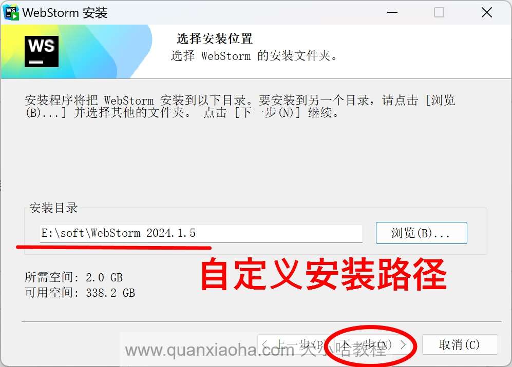 自定义 Webstorm  2024.2.2 版本安装路径