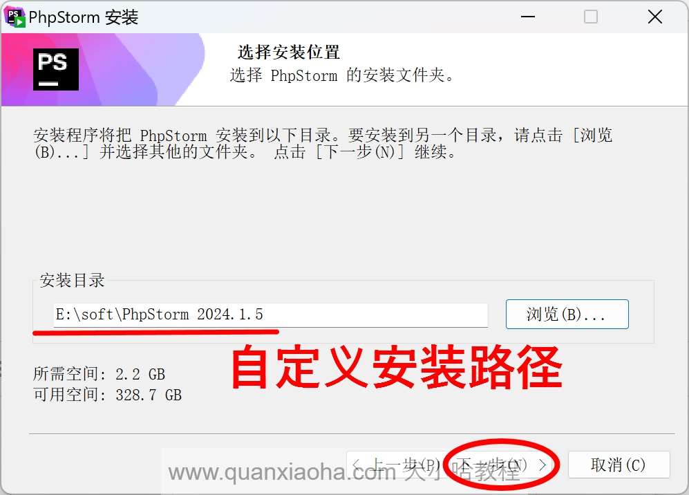 自定义 PhpStorm  2024.3 版本安装路径
