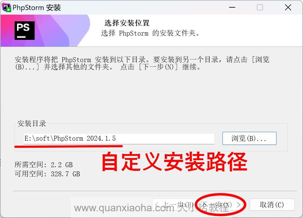 自定义 PhpStorm  2024.2 版本安装路径